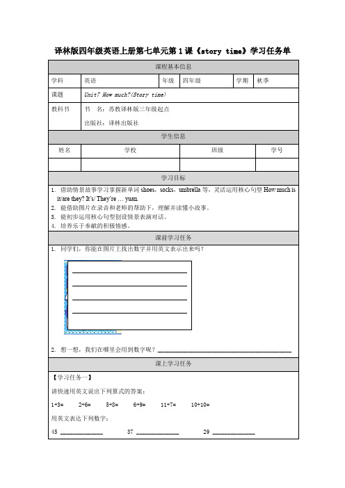译林版四年级英语上册第七单元第1课《story-time》学习任务单
