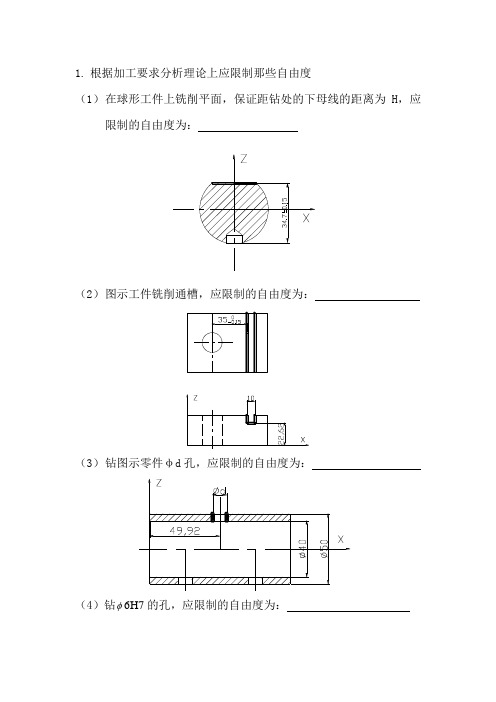 工艺装备设计复习