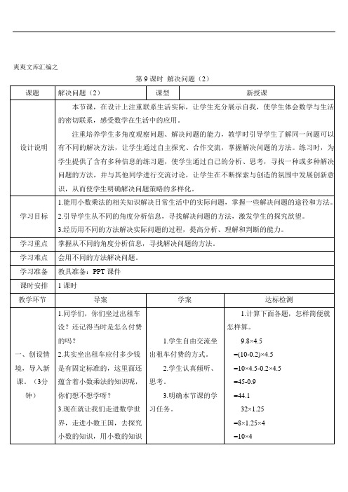 五年级上册数学.1 小数乘法第9课时 解决问题(2) (2)