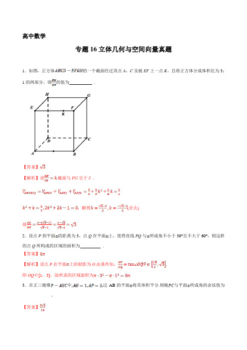 高中数学立体几何与空间向量真题(解析版)