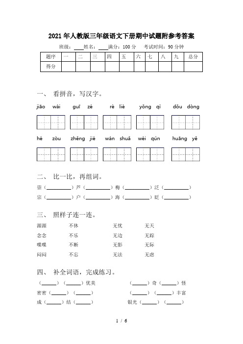 2021年人教版三年级语文下册期中试题附参考答案