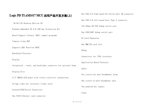 Logic PD TI AM3517 MCU应用产品开发方案(上)