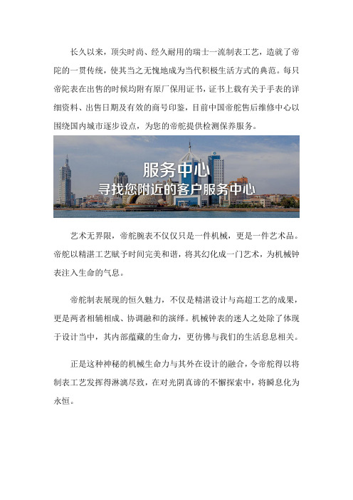 帝舵客户售后维修服务点