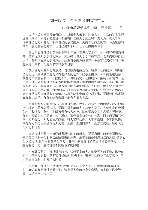 如何度过一个有意义的大学生活