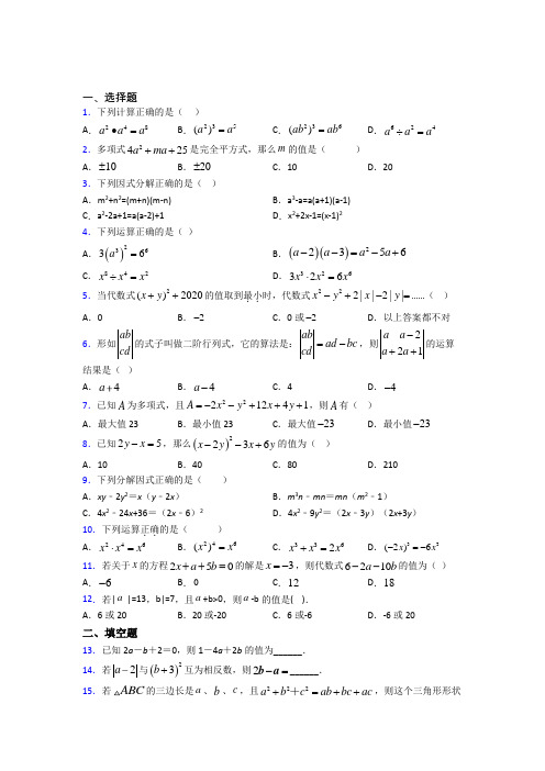 新人教版初中数学八年级数学上册第四单元《整式的乘法与因式分解》测试(答案解析)