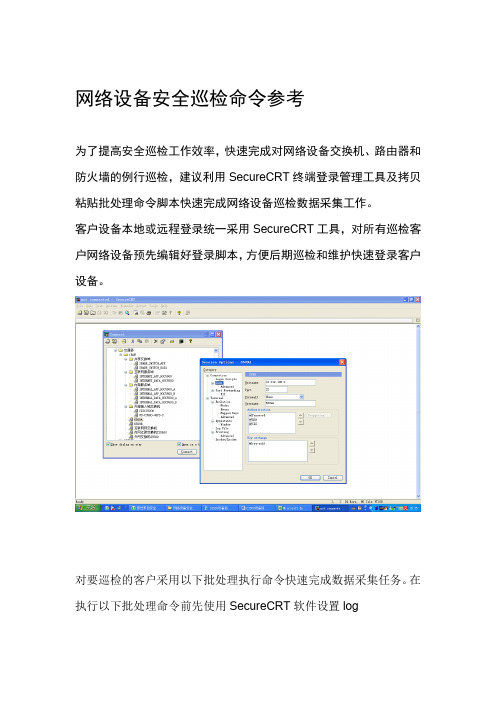 常用网络设备巡检命令参考