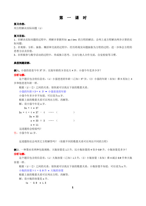 苏教版小学数学六年级上册期中复习教案