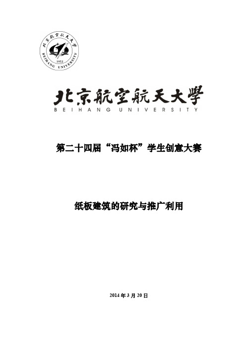 纸板建筑的研究与推广利用