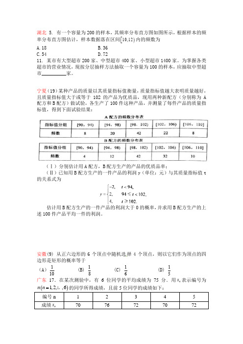 2011高考文科数学概率试题汇总精确无答案版