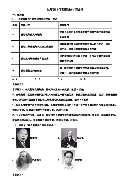 ┃精选3套试卷┃2020届嘉兴市九年级上学期化学期末学业质量检查模拟试题