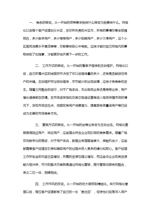 广电网络网格经理工作总结