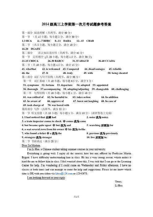 2017届高三(上)9月段考英语试题答案