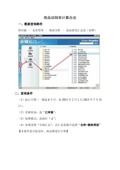 商品动销率计算办法