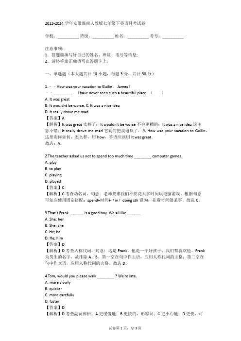 2023-2024学年安徽淮南人教版七年级下英语月考试卷(真题及答案)