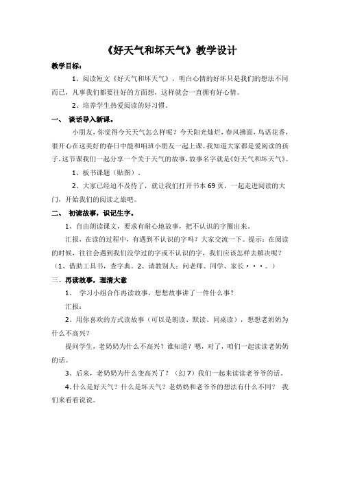 新人教版(部编)二年级语文下册《文  语文园地五  好天气和坏天气》示范课教案_9