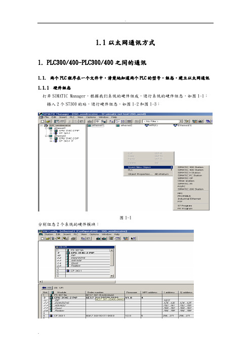 以太网通讯方式