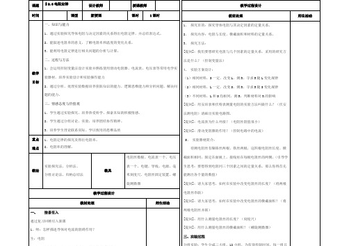 高中物理《2.6电阻定律》教案 新人教版选修3-1-新人教版高二选修3-1物理教案