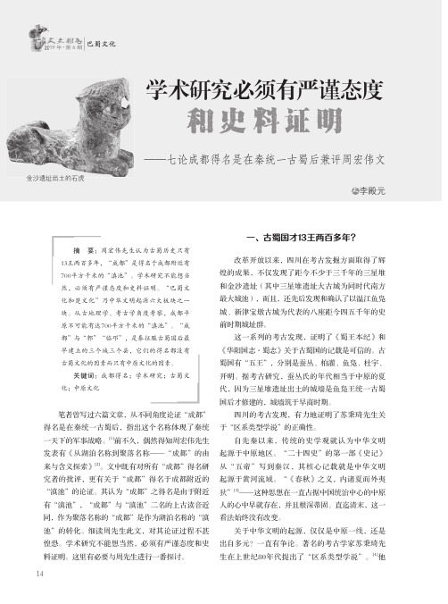 学术研究必须有严谨态度和史料证明——七论成都得名是在秦统一古