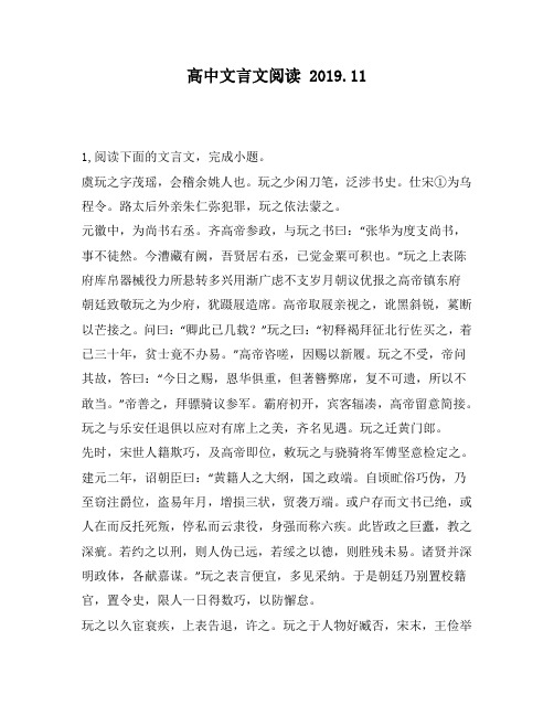 高中文言文阅读：瑶,会稽余姚人也。玩之少闲刀笔,泛涉书史。仕宋①为乌程令。路太后外亲朱仁弥犯罪,