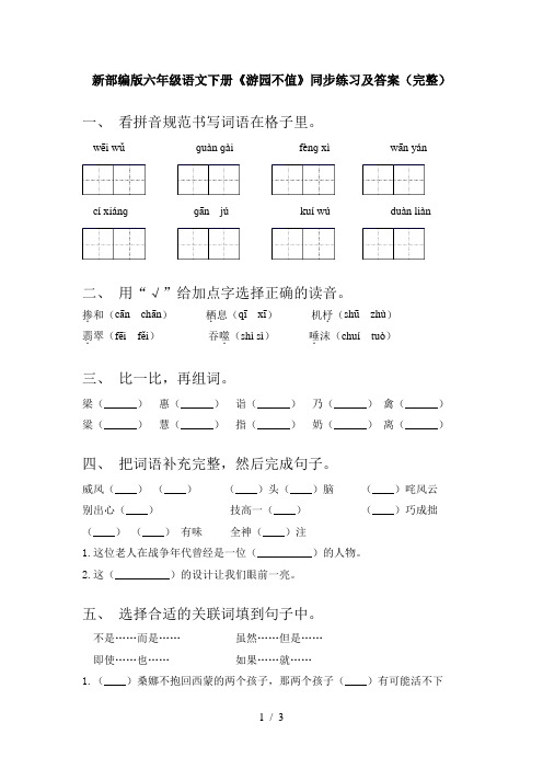 新部编版六年级语文下册《游园不值》同步练习及答案(完整)