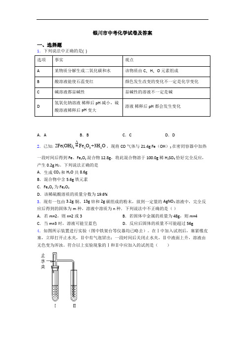 银川市中考化学试卷及答案