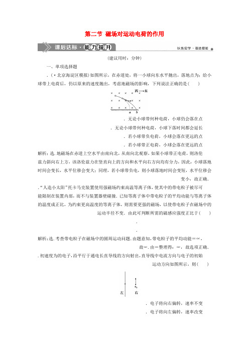 2020版高考物理大一轮复习第九章磁场第二节磁吃运动电荷的作用检测