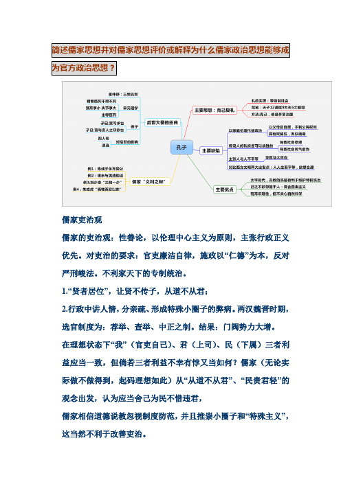 为什么儒家政治思想能够成为官方政治思想