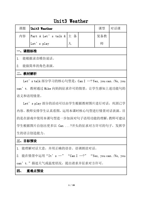 Pep小学四年级英语下册Unit3_教案