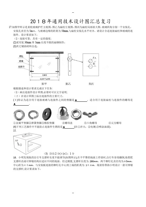 届浙江选考草图案例汇总及答案整理