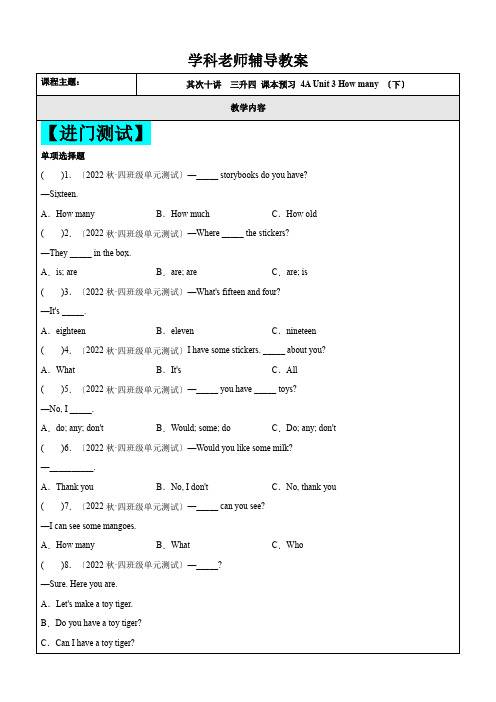 三升四课本预习第20讲4AUnit3Howmany(下)(教师版)