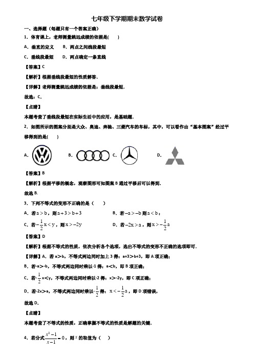 【精选3份合集】2017-2018年洛阳市七年级下学期期末考试数学试题