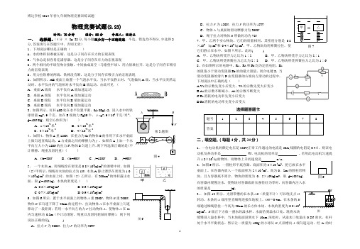 2014春九年级物理竞赛模拟试题(2.23)