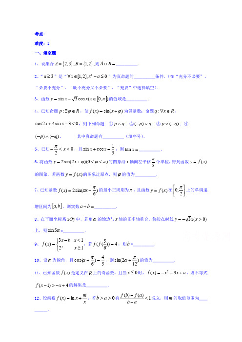 江苏省赣榆县海头高级中学2018届高三上学期数学周考4