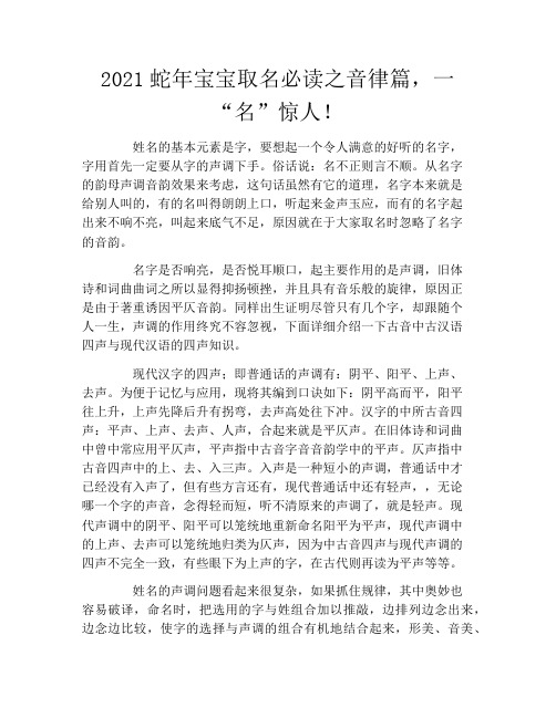 2021蛇年宝宝取名必读之音律篇,一“名”惊人!