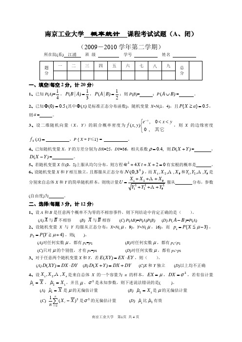 南京工业大学概率统计(09~10(2)A江浦)课程考试试题