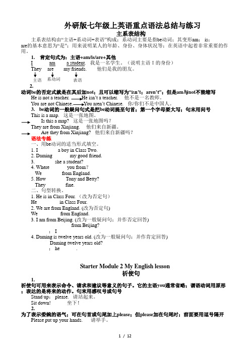 外研版七年级上英语重点语法总结与练习