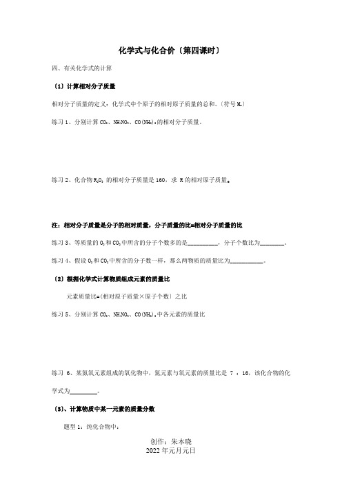 九年级化学上册 第四单元 课题4 化学式和化合价第4课时同步测试 试题