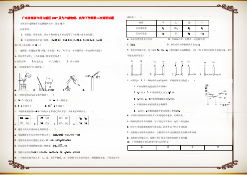 九年级物理、化学下学期第二次调研试题