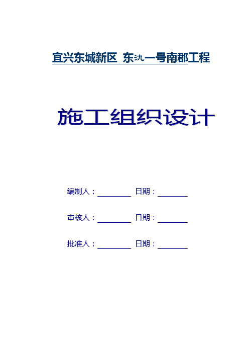 (组织设计)东氿一号组织设计