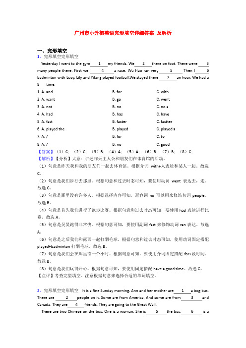 广州市小升初英语完形填空详细答案 及解析