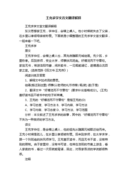 王充求学文言文翻译解释