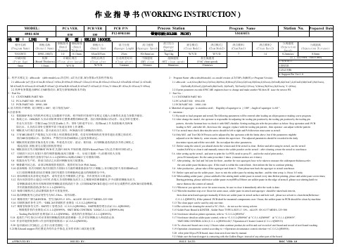 锡膏印刷作业指导书