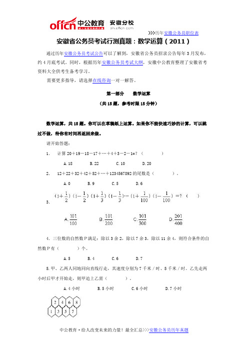 安徽省公务员考试行测真题：数学运算(2011)