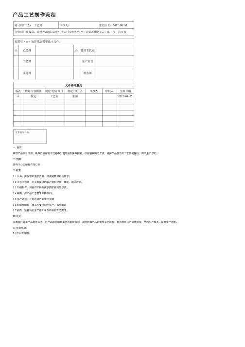 产品工艺制作流程