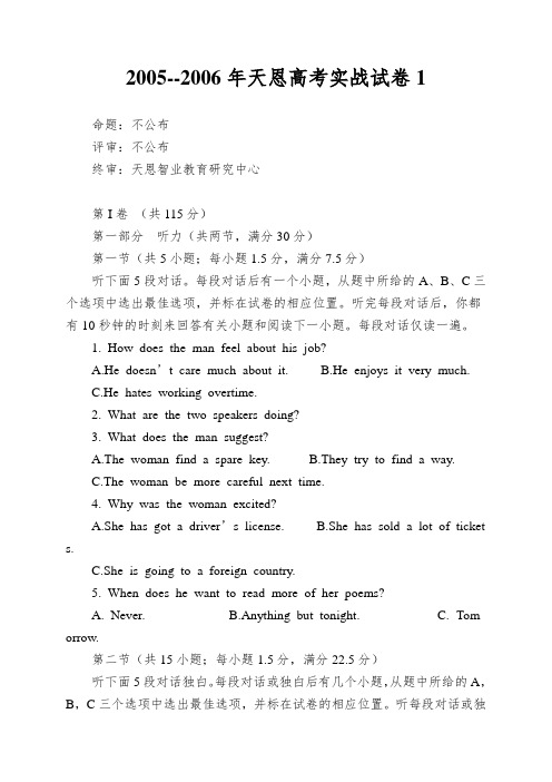 2005--2006年天恩高考实战试卷1