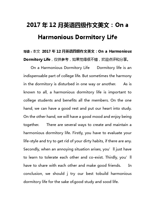 2017年12月英语四级作文美文：On a Harmonious Dormitory Life