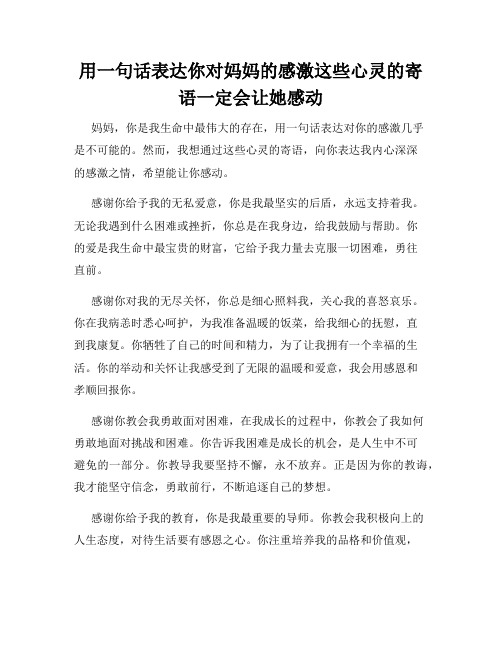 用一句话表达你对妈妈的感激这些心灵的寄语一定会让她感动