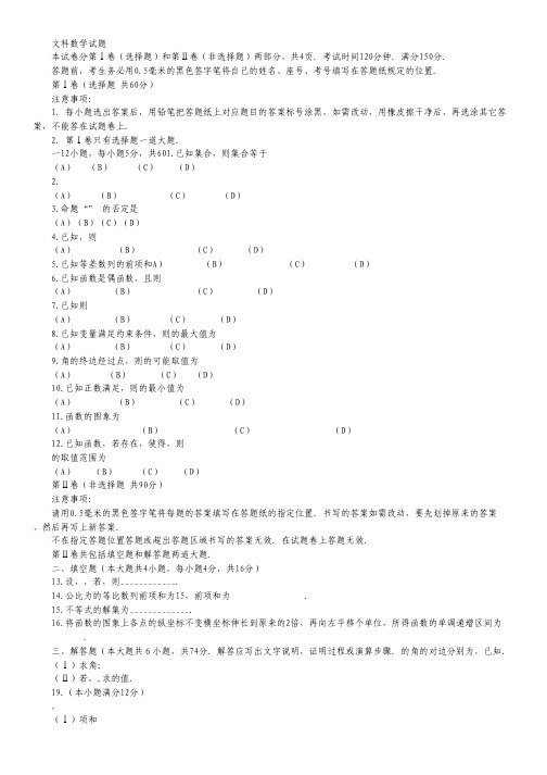 山东省威海市2014届高三上学期期中考试 文科数学 Word版含答案.pdf