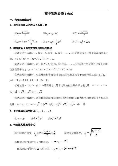 高中物理必修一公式大全