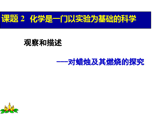 对蜡烛及其燃烧的探究PPT课件